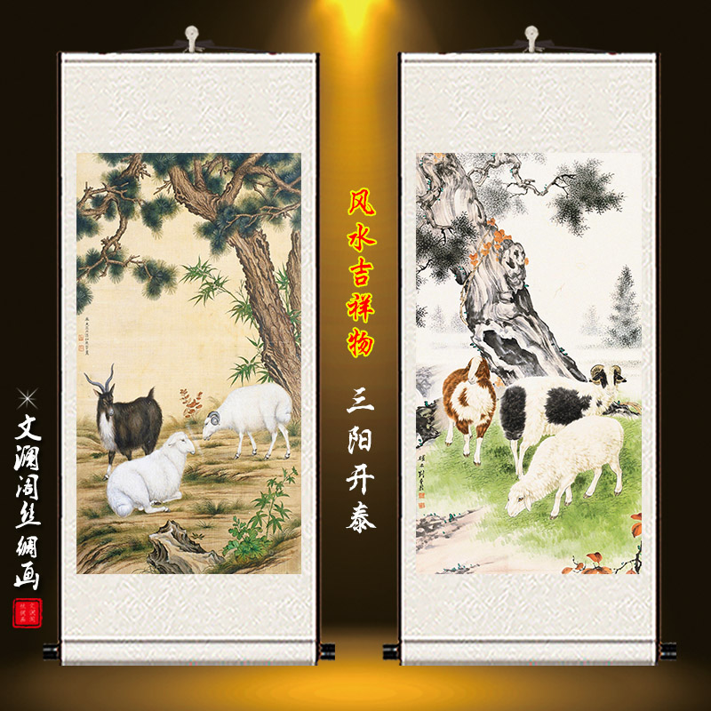 三阳开泰挂画风水吉祥物字画中式国画客厅玄办公室装饰丝绸卷轴画