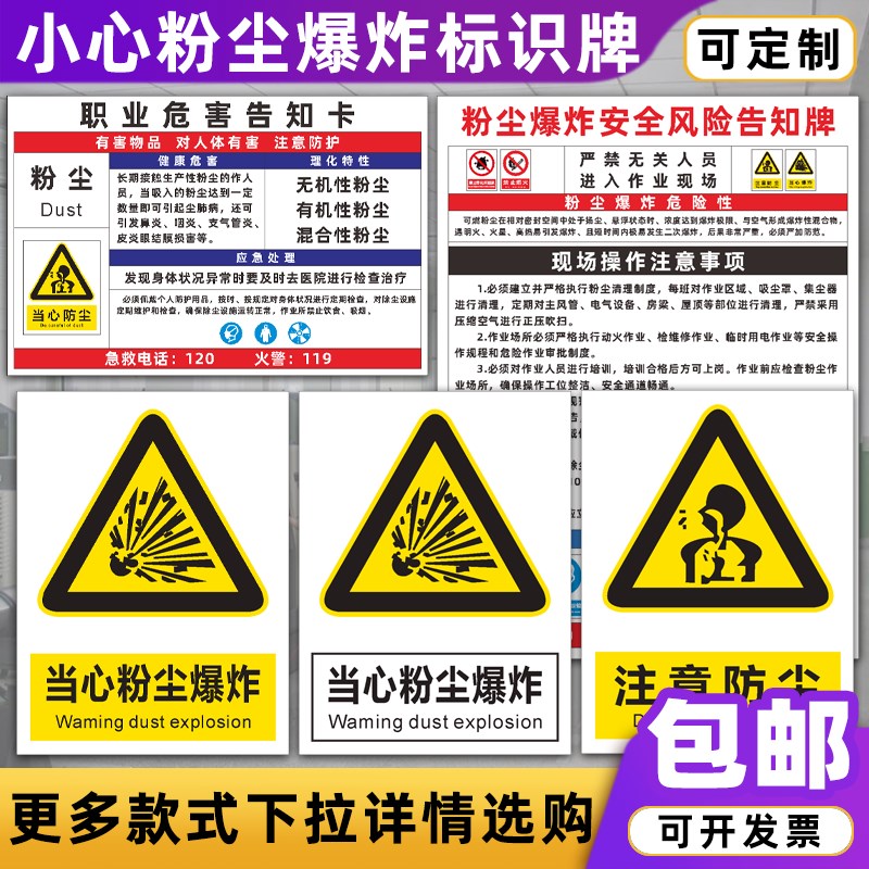 当心粉尘爆炸标识牌车间工厂小心防止粉尘注意防尘当心爆炸告知牌