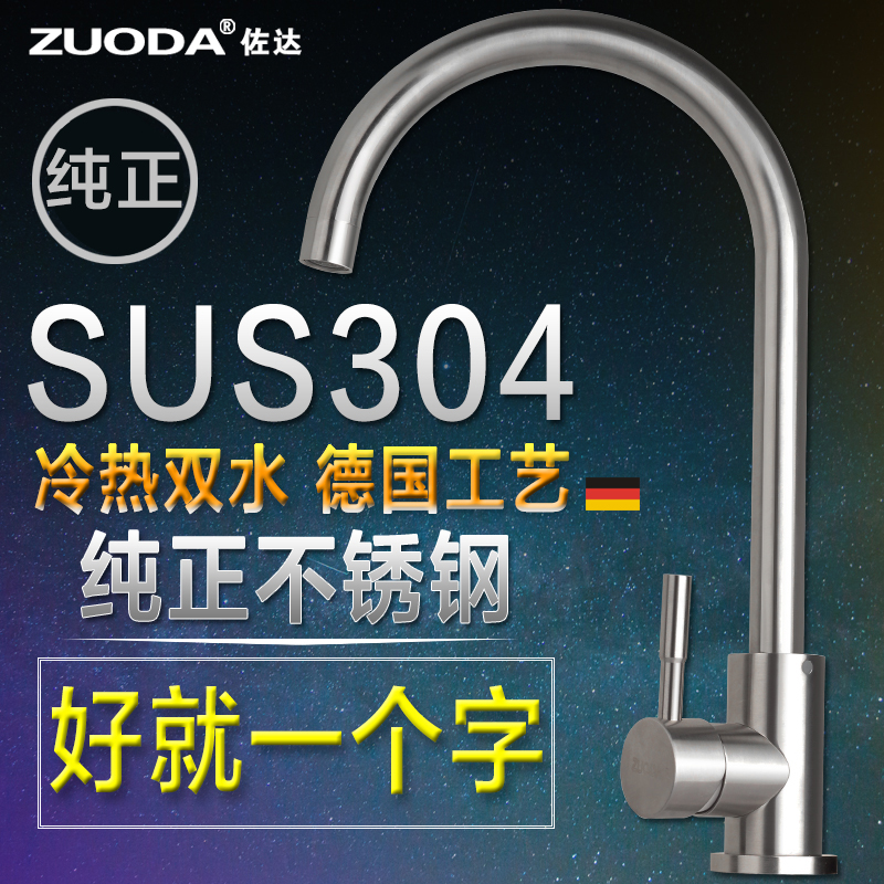 佐达 厨房龙头包邮家用水槽洗菜盆304不锈钢可旋转万向冷热水龙头