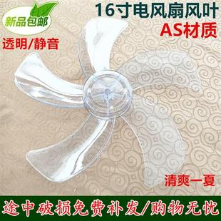 新品适用先锋电风扇扇叶FS40-14EREC风叶片16寸扇叶规格400MM配件