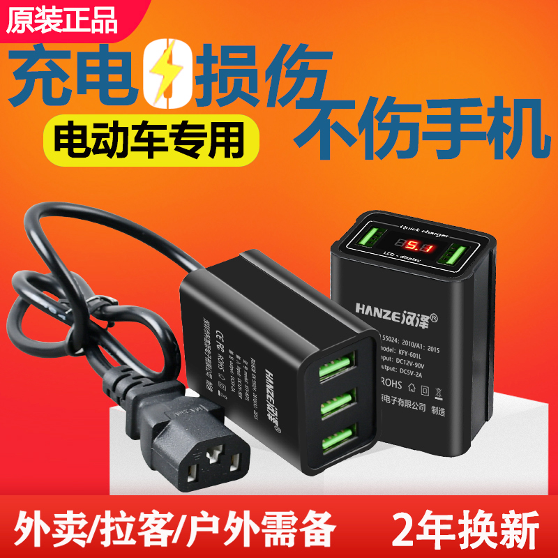 12V36V48V60V72伏通用电动车手机充电器快充转换器插头usb车载充