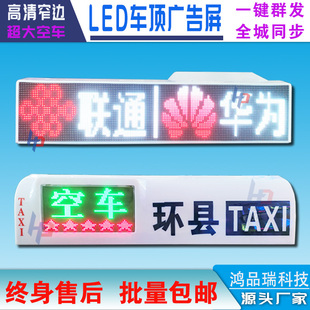 速发出租捷达车LED屏双面全彩色室外车载LED的士车顶电子顶灯显示