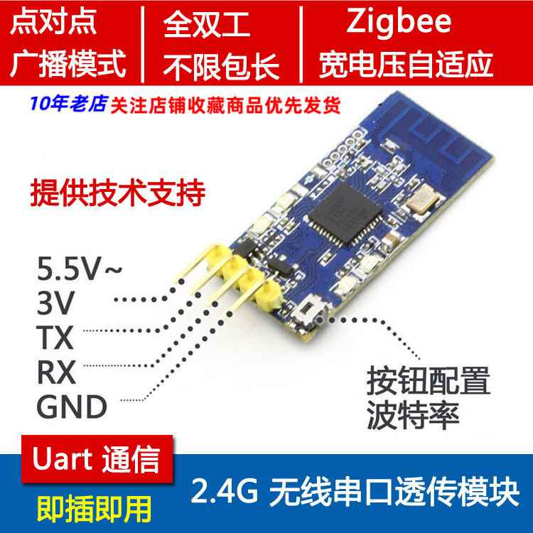 2.4G zigbee无线串口收t发模块 CC2530数据透传 点对点广播模式TT