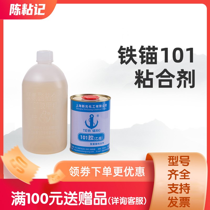 上海新光铁锚牌101聚氨酯红木胶甲乙组双组份拼接木工胶家具AB胶