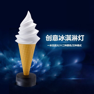 速发冰淇淋模型仿真商用摆件发光灯箱展示甜筒球广告牌大型冰激凌