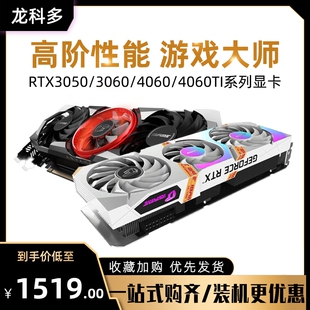 七彩虹RTX4060Ti 3050 3060TI电竞之心瑷珈战斧AD OC电脑独立显示