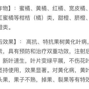 现货速发黄龙病专用药ROS柑橘脐橙黄化CAS69523果树黄龙病柑橘柚