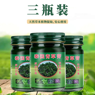 新品泰国青草膏防中暑晕车提神醒脑清凉油蚊虫叮咬止痒风油精止痒