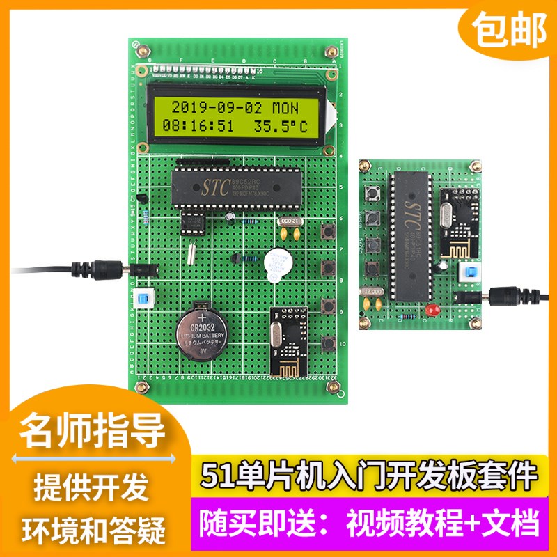 基于51单片机2.4G无线遥控万年历设计开发板电子实训实验套件成品