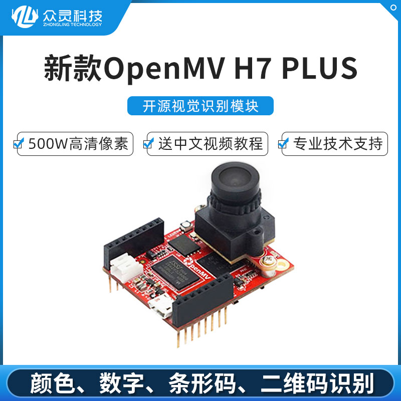 OpenMV4云台单晶片智能视觉识别模块树莓派摄像头AI图像人脸开源