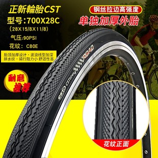 推荐CST正新/朝阳自行车轮胎700X28C轮胎公路车外胎28-622轮胎内