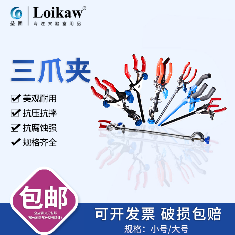 三爪夹 铁架台十字夹烧瓶夹多用夹大号 单调节双调节实验室多用夹