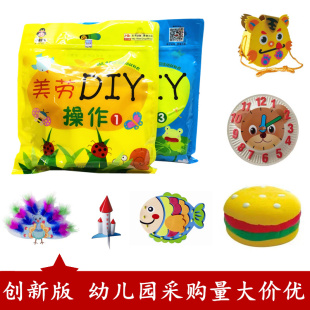 现货速发幼儿童手工制作材料包3-6岁创意DIY美术幼儿园美劳课小班