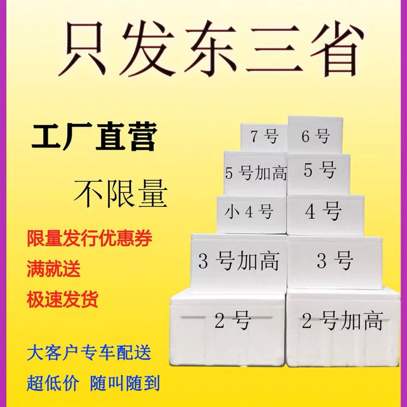 厂销吉林省工厂 邮政234567号泡沫箱 快递专用泡沫箱 冷链运输品