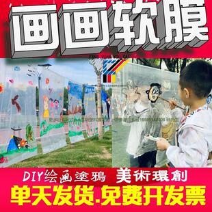 厂家幼儿园画画PVC透明美术膜透明胶带片环创绘画塑料片彩色软胶