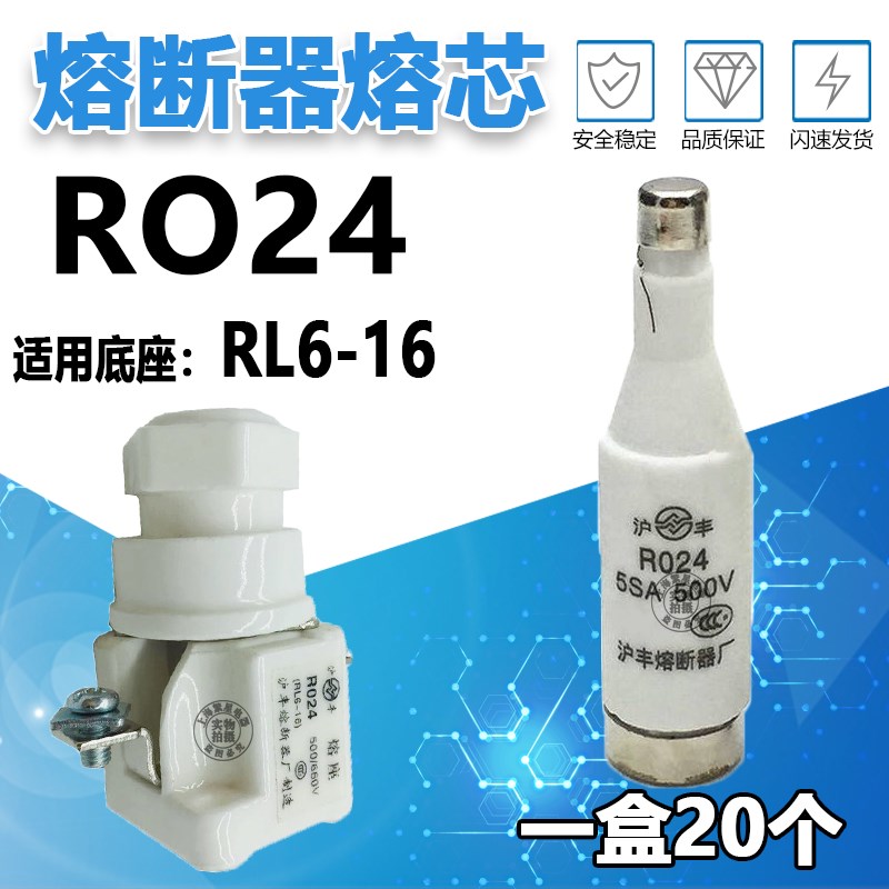 沪丰陶瓷保险管大小头 RO24保险丝R024 2A4A6A10A16A25A32A熔断器