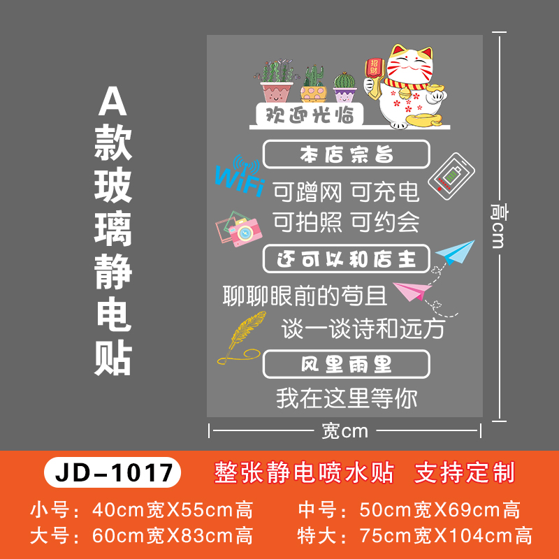 厂家营业b时间玻璃门贴纸创意欢迎光临奶茶蛋糕饭店拉门布置广告