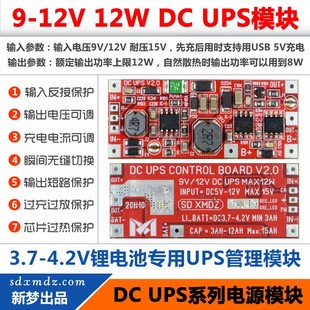 推荐12W版 DC UPS V2.0 供电模块 12V不间断电源控制主板 输出9V