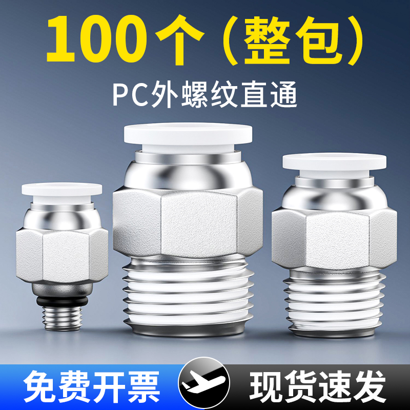 气管快速接头气动快插螺纹直通外丝PC8-02/4-M5气源工具配件大全