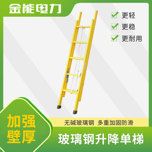 金能电力 玻璃纤维升降单梯 3米绝缘伸缩梯 电工专用梯子 规格齐