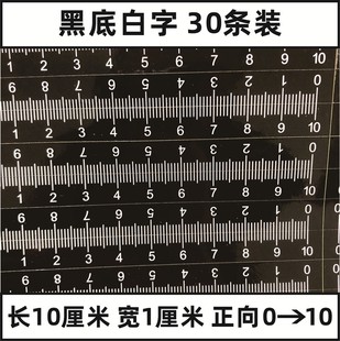 刻度尺贴纸带背胶l自粘学生尺可粘不干胶刻度尺条贴黑底白字定制