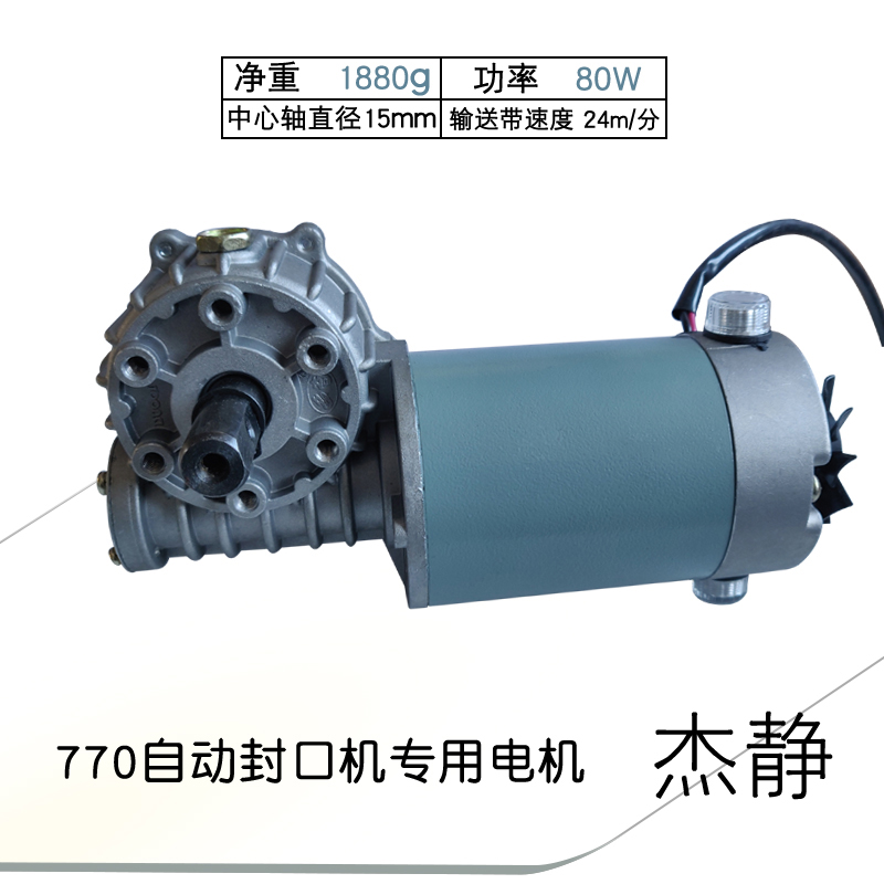 厂价直销 FR-900/770 型连续塑料封口机  配件电机 优质输送电机