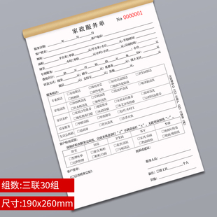 极速家电售后维修服务单二联电梯保养报修记录本用派车收据家电空