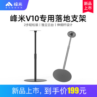 直销峰米v10投j影仪落地支架家用卧室客厅投影机专用支架多功能承