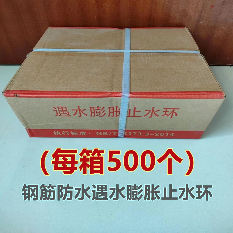 遇水膨胀止水环阻k水圈钢筋防水止水环橡胶止水圈密封垫对拉螺栓