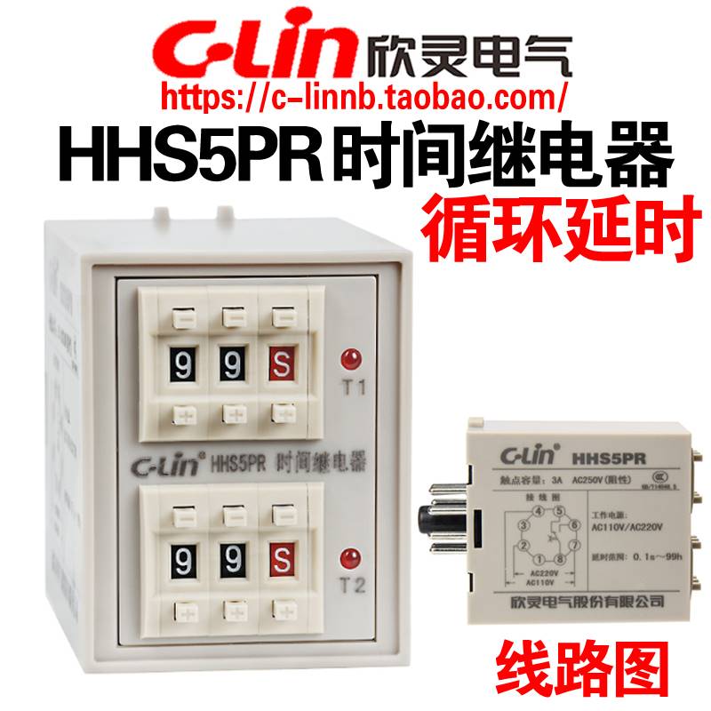 欣灵牌HHS5PR 0.1S-99H AC110/AC220V DC24V循环双延时延时继电器