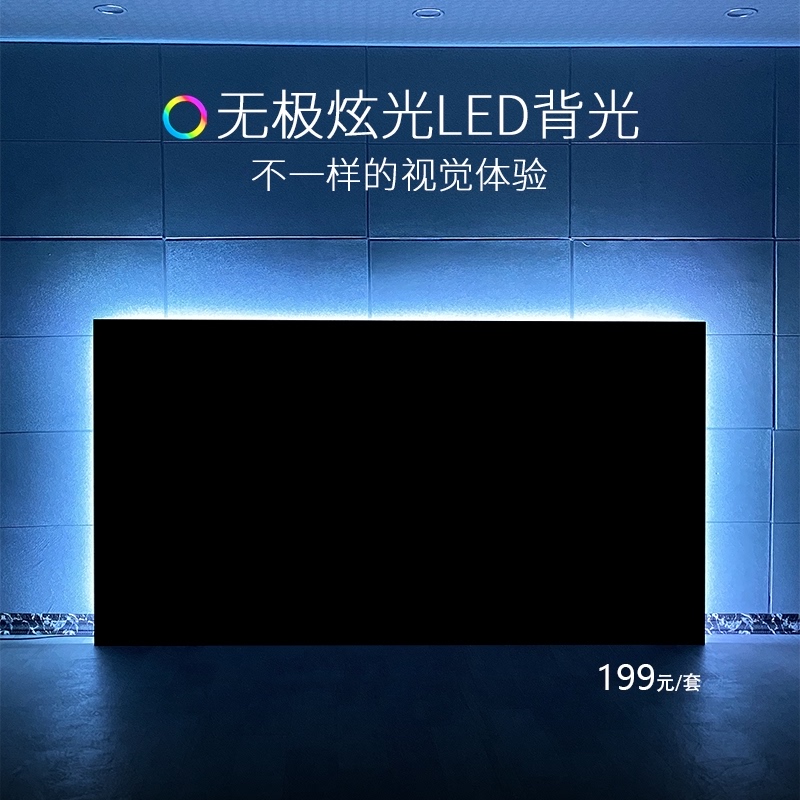 浩博视抗光幕投影抗光幕灯带画框幕布氛围灯选配LED背光灯(必须和