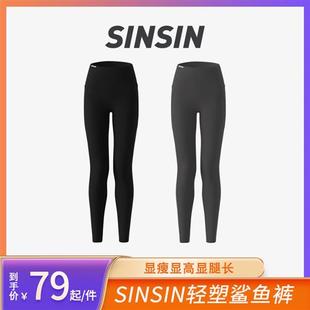 新品SINSIN鲨鱼裤外穿女裤子瑜伽高腰收腹提臀轻盈户外运动内搭裤