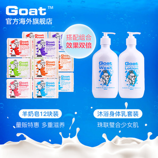 Goat澳洲进口天然m手工羊奶皂100g*12块洗脸洗澡洗手补水除螨香皂