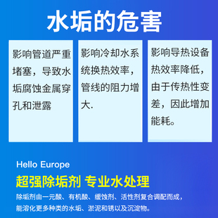 强力锅炉除垢剂水垢工业地暖管道中央空调太阳能热水器克垢清洁剂