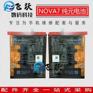 电池适用於华为 荣耀30/30S/pro/Nova7/7se/PRO电池 内置手机电池