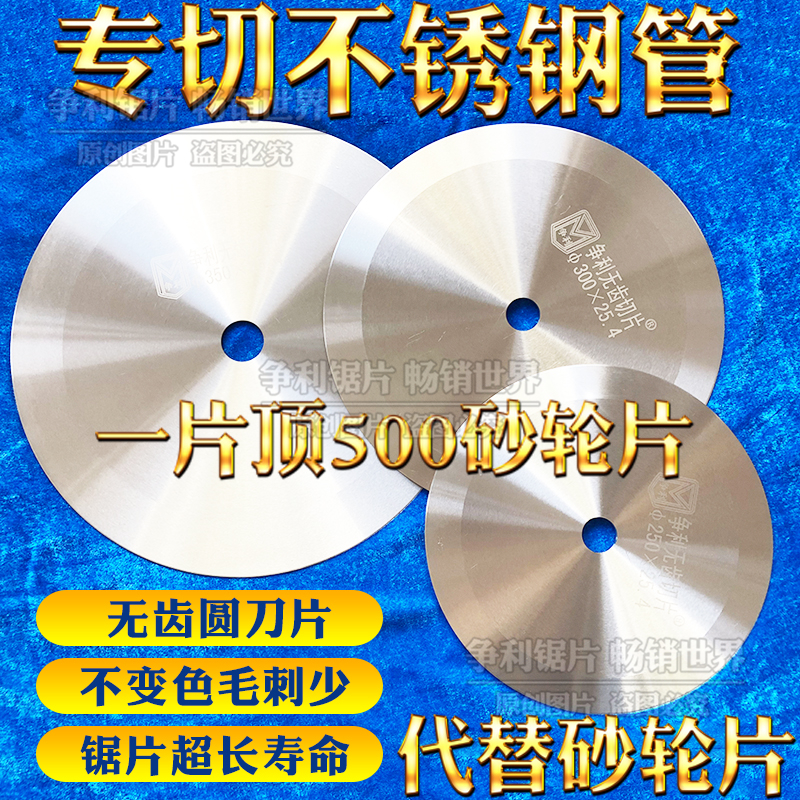 质保三年钢材钢筋合金锯片无齿圆锯片不锈钢切割片角磨机金属切片