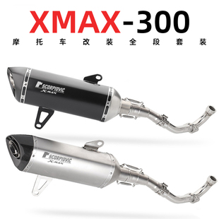 速发适用于摩托车 XMAX300 不锈钢全段 尾排  踏板车改装前段排气