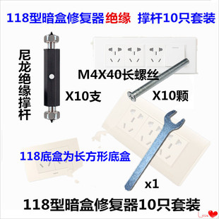 通用86型-118线盒修复器120X60型开关插座暗盒修复器底盒修复撑杆