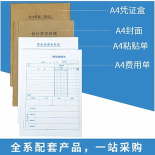 10大装A4原始贴据粘单单A4纸本小报销单据凭证票据粘贴单财会用品