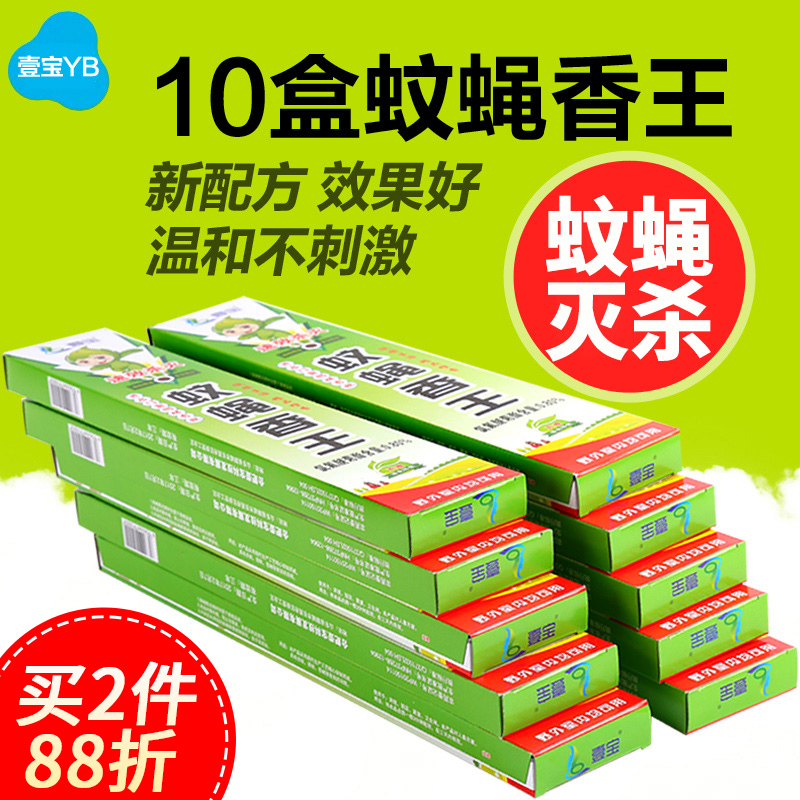 现货速发90支蚊蝇香王家用灭苍蝇香饭店强蚊蝇香户外蚊香畜牧熏蚊