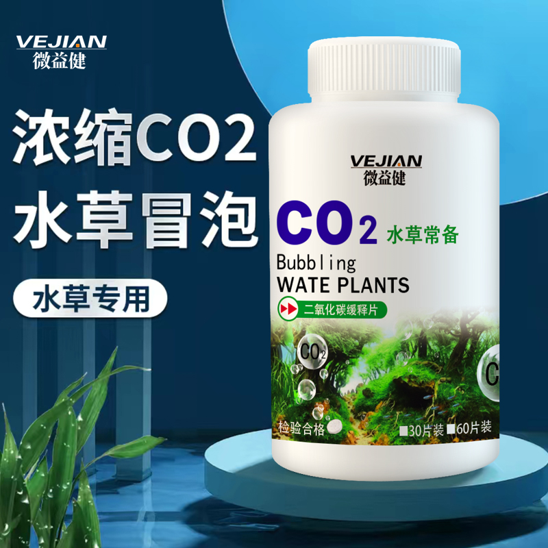 热销鱼缸二氧化碳缓释片爆藻黄叶水草缸专用co2泡腾片co2发生器替