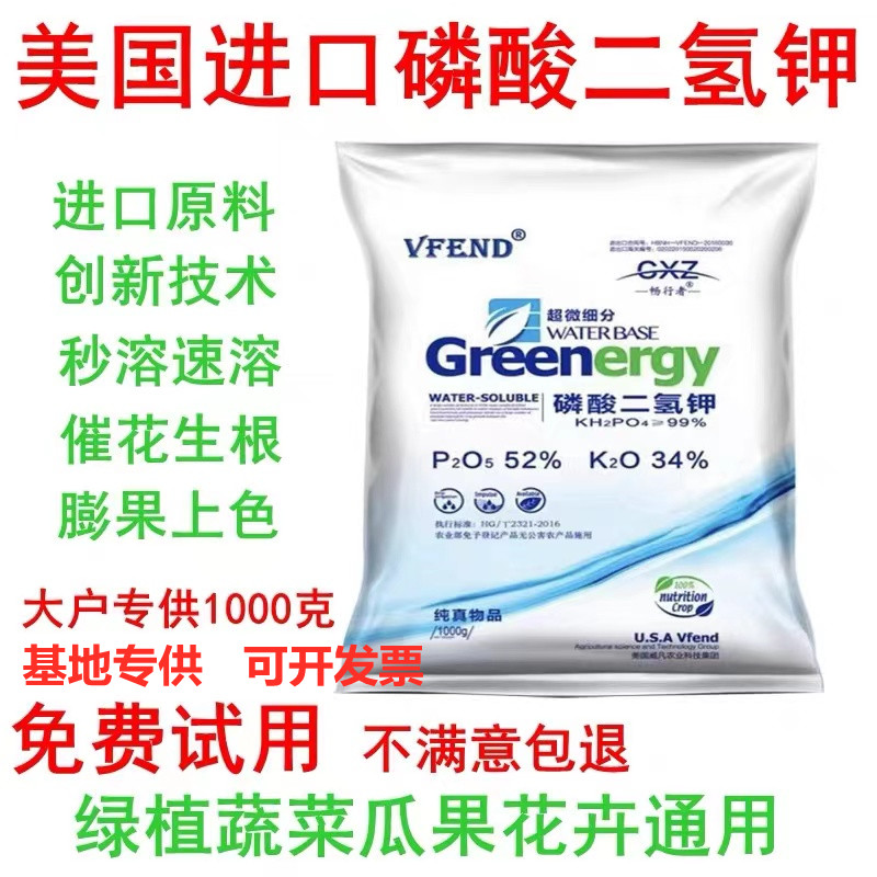 进口闪融磷酸二氢钾花肥料磷酸钾秒融F飞防专用粉剂水稻叶面肥冷