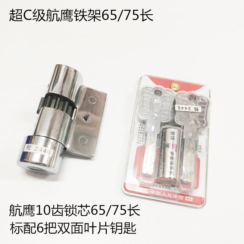 高档航鹰铁架锁芯65/75MM老B式10齿轮异型盼盼防盗门月牙航鹰