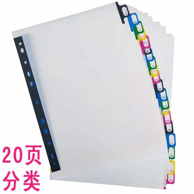 推荐归类索引分层11孔彩色4纸塑料可拆卸卡标签隔页板活页替芯区