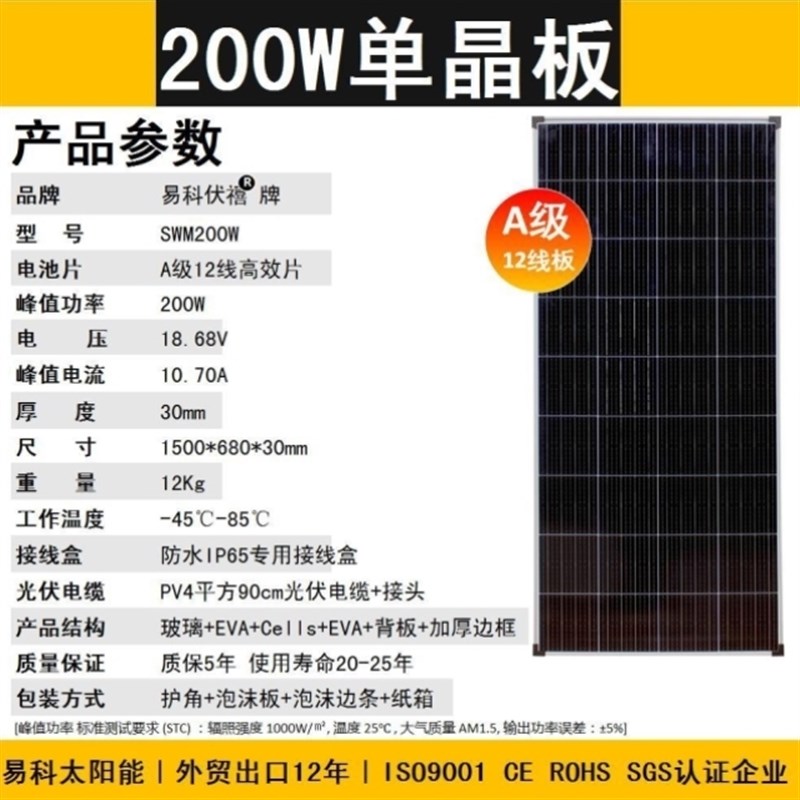 12线200w太阳能板单晶12V光伏发电板家用系统充电板房车家用
