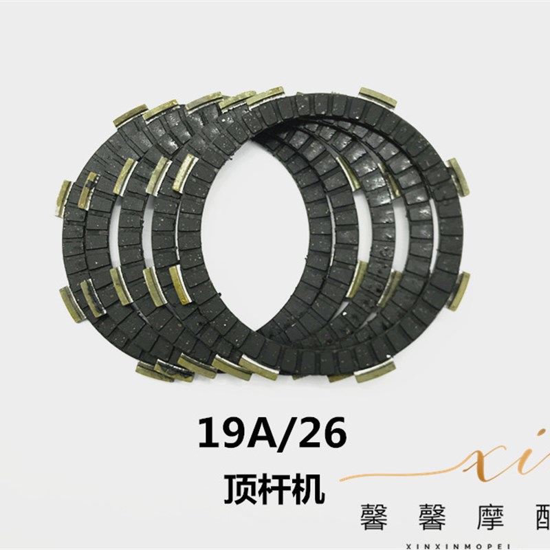 蓝宝龙钱江龙摩托车配件 QJ150-17A/19A/C 离合器片 御龙摩擦片