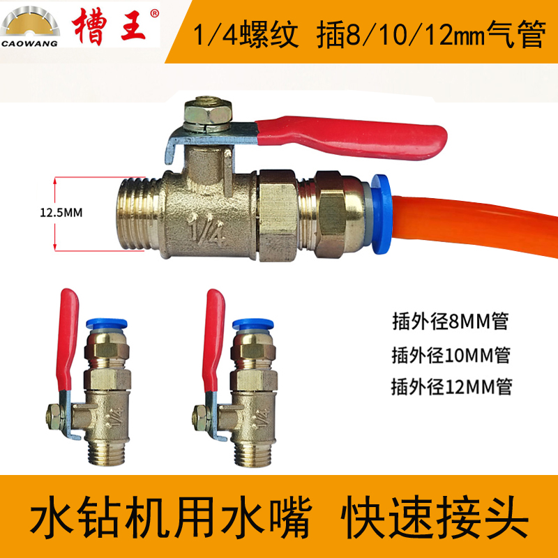 水钻机水管快速接头水嘴连接直插式铜开关放水开关配件可连接水泵