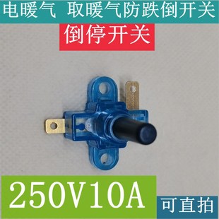 现货速发家用电暖器防倾倒开关取暖器电暖气电热油汀微动开关配件