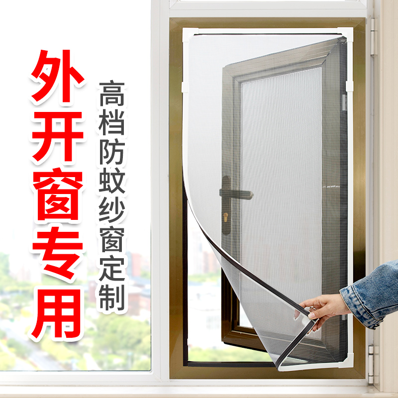 外开窗专用纱窗网自粘自装强力磁铁条家用可拆卸磁吸式防蚊沙窗网