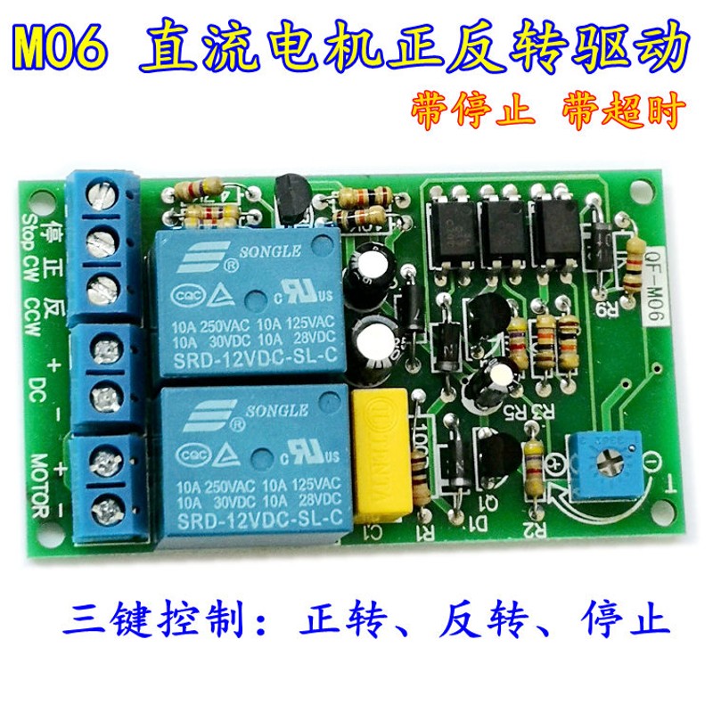 直流电机正反转驱动电路 q12V24V 桥驱 带停止 带超时自动停止 M0